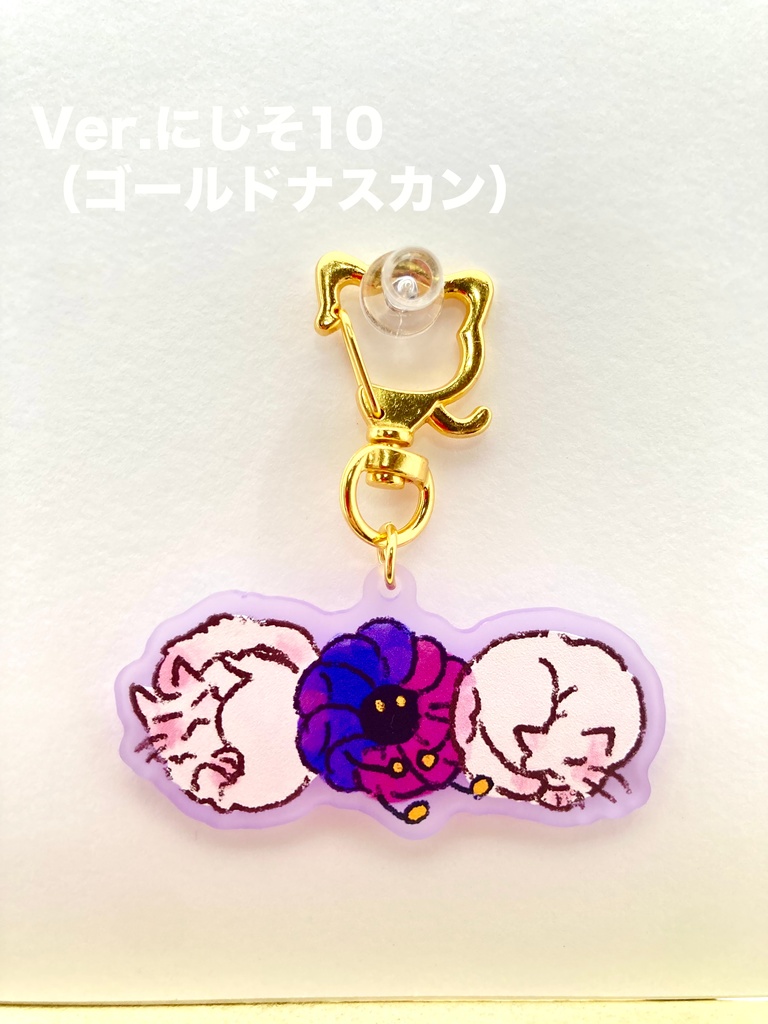 ※Ver.にじそ10追加【非公式】ねこねこふわクルアクリルキーホルダー
