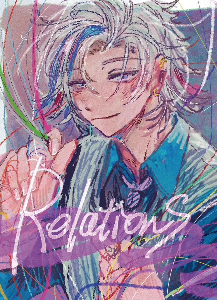 【非公式】Relations（不破湊中心イラスト本）