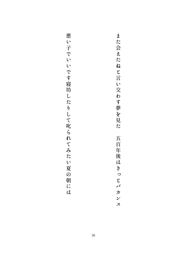 二次創作歌集 翠雨と灯火(+無配)