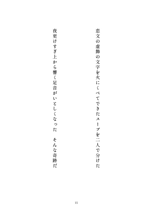 二次創作歌集 翠雨と灯火(+無配)