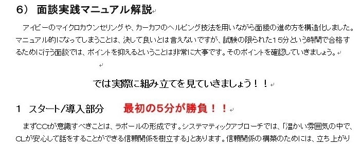 国資キャリコン実技面接攻略のコツ(面接マニュアル)