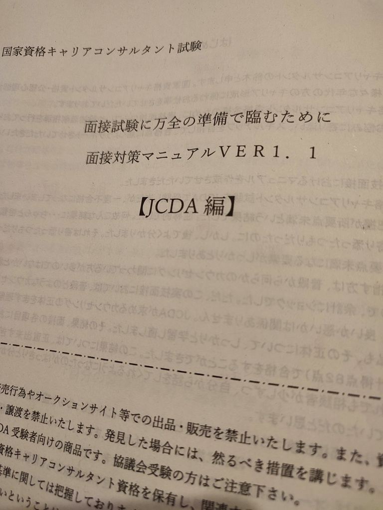 国資キャリコン実技面接攻略のコツ(面接マニュアル)