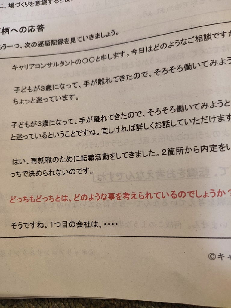 国資キャリコン実技面接攻略のコツ(面接マニュアル)