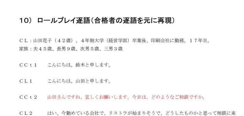 国資キャリコン実技面接攻略のコツ(面接マニュアル)