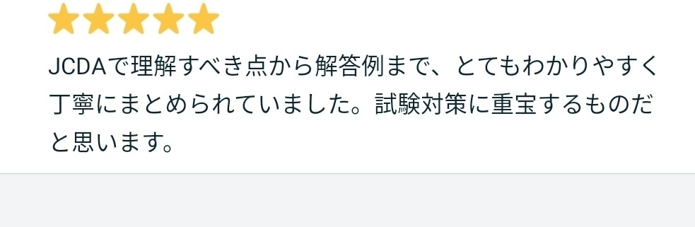 国資キャリコン・論述40点OVERのコツ【JCDA】