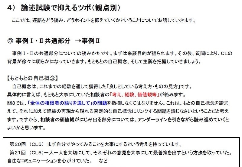 国資キャリコン・論述40点OVERのコツ【JCDA】