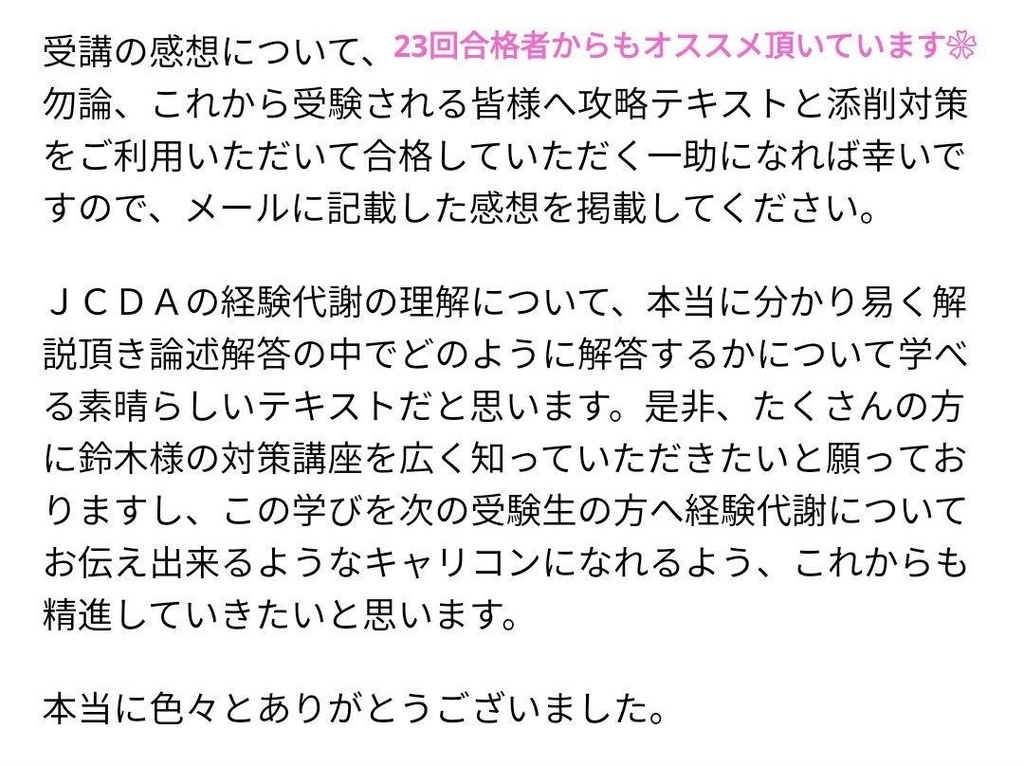 国資キャリコン・論述40点OVERのコツ【JCDA】