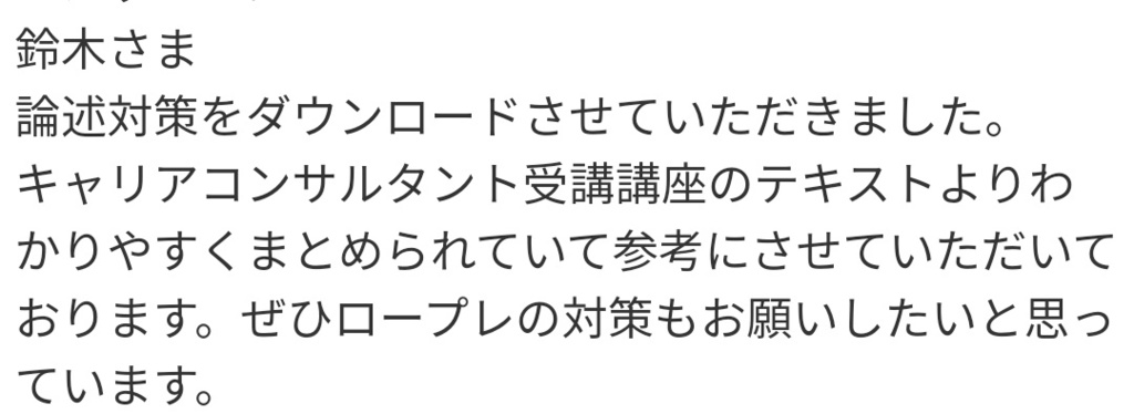 国資キャリコン・論述40点OVERのコツ【JCDA】