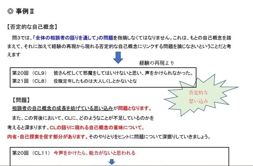 国資キャリコン・論述40点OVERのコツ【JCDA】