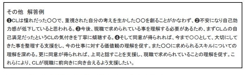 国資キャリコン・論述40点OVERのコツ【JCDA】