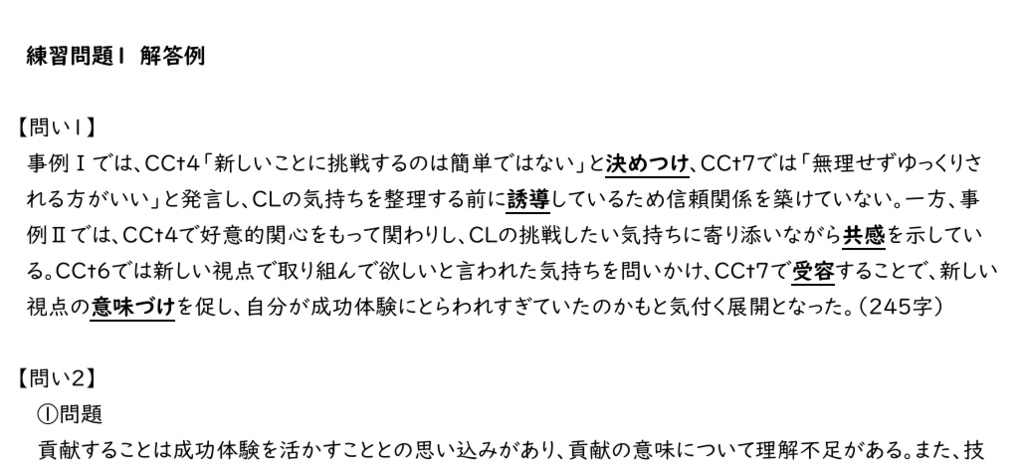 国資キャリコン論述予想問題集【JCDA】6回分