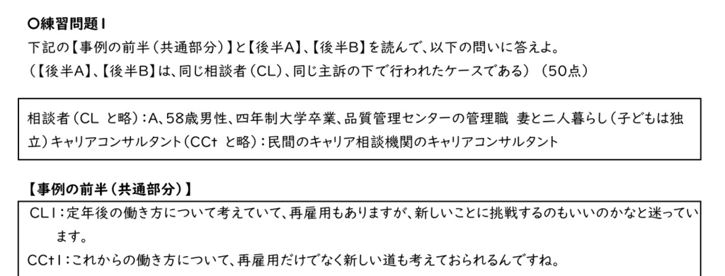 国資キャリコン論述予想問題集【JCDA】6回分