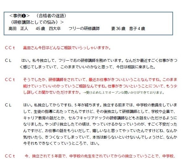 国資キャリコン実技対策【JCDA】~ロープレ逐語5事例~