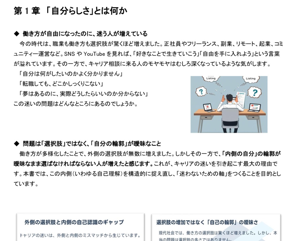 自己理解の教科書