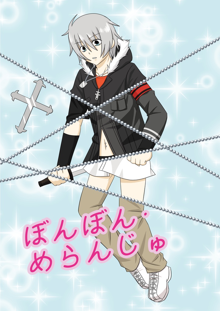 ぼんぼん・めらんじゅ
