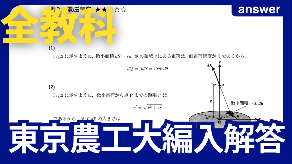 東京農工大学編入試験解答(全教科パック)