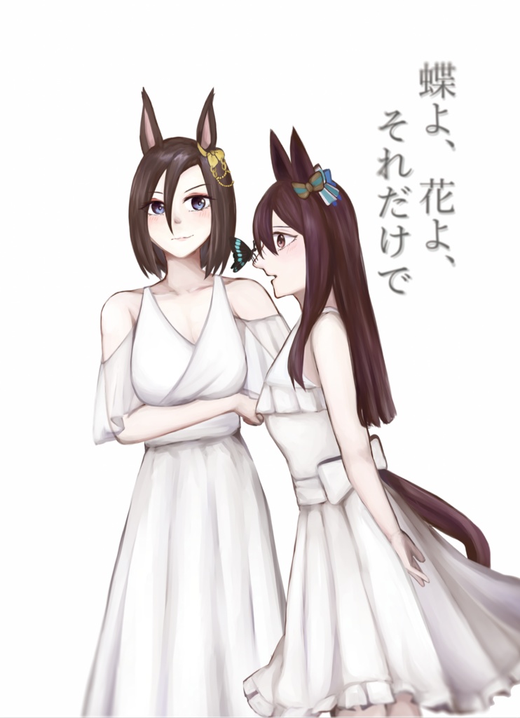 蝶よ、花よ、それだけで