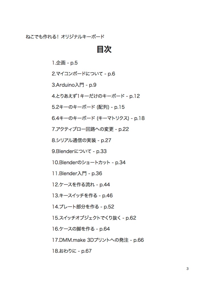 【電子書籍版】ねこでも作れる!オリジナルキーボード