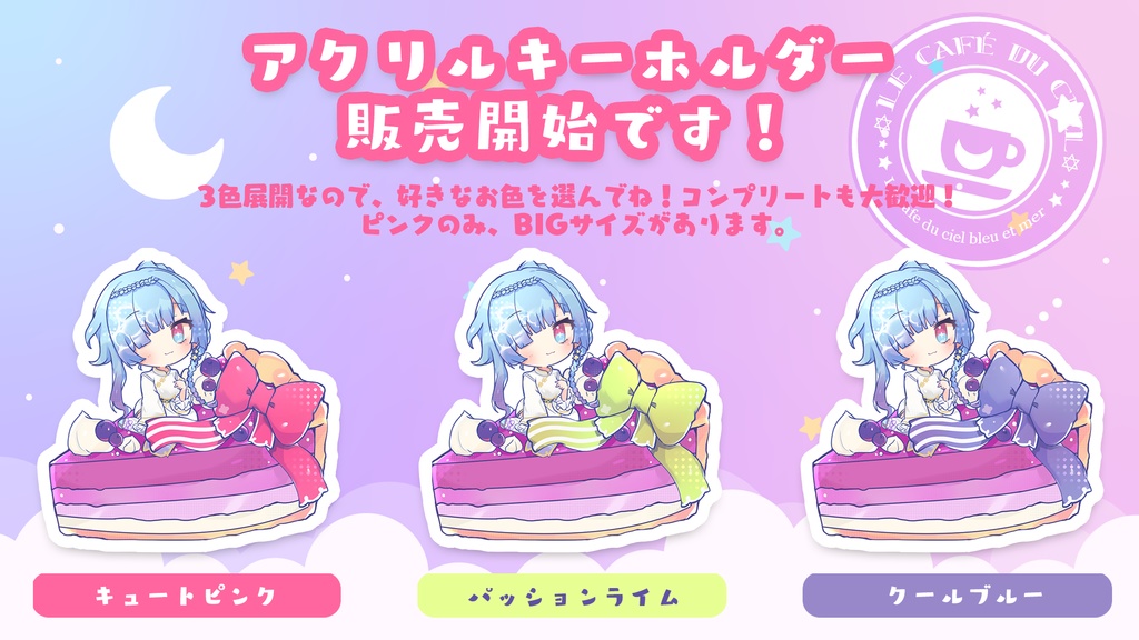 ルカタルト🍰アクリルキーホルダー