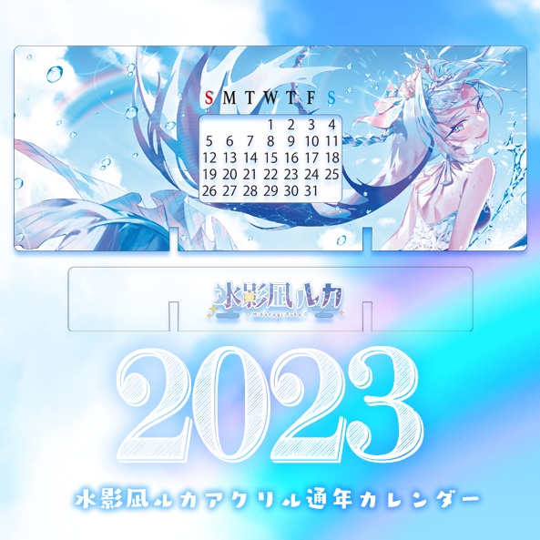 水影凪ルカ　2023年　オリジナルカレンダー