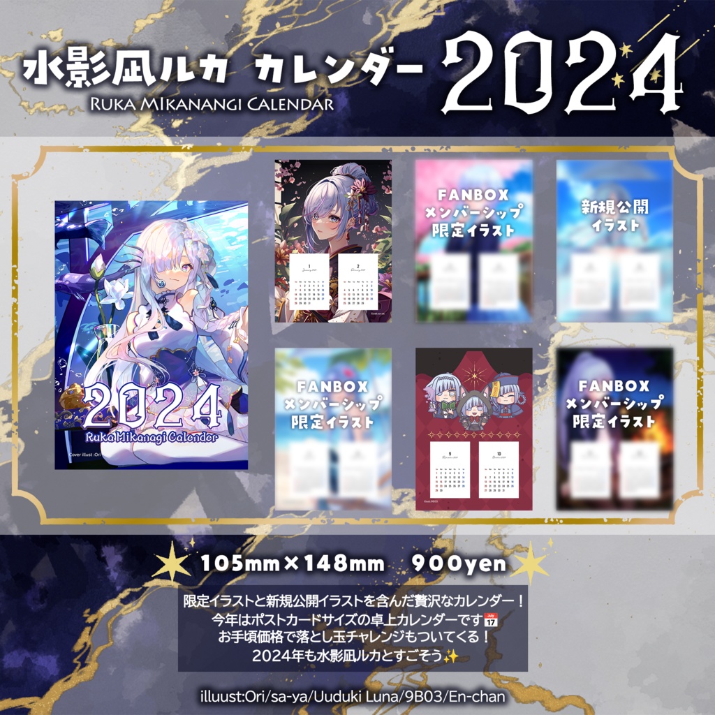 水影凪ルカ 2024年 オリジナルカレンダー