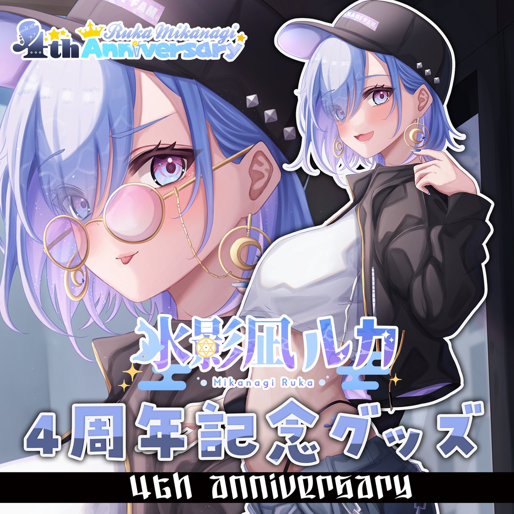 #水影凪ルカ4周年 プロテインシェイカー