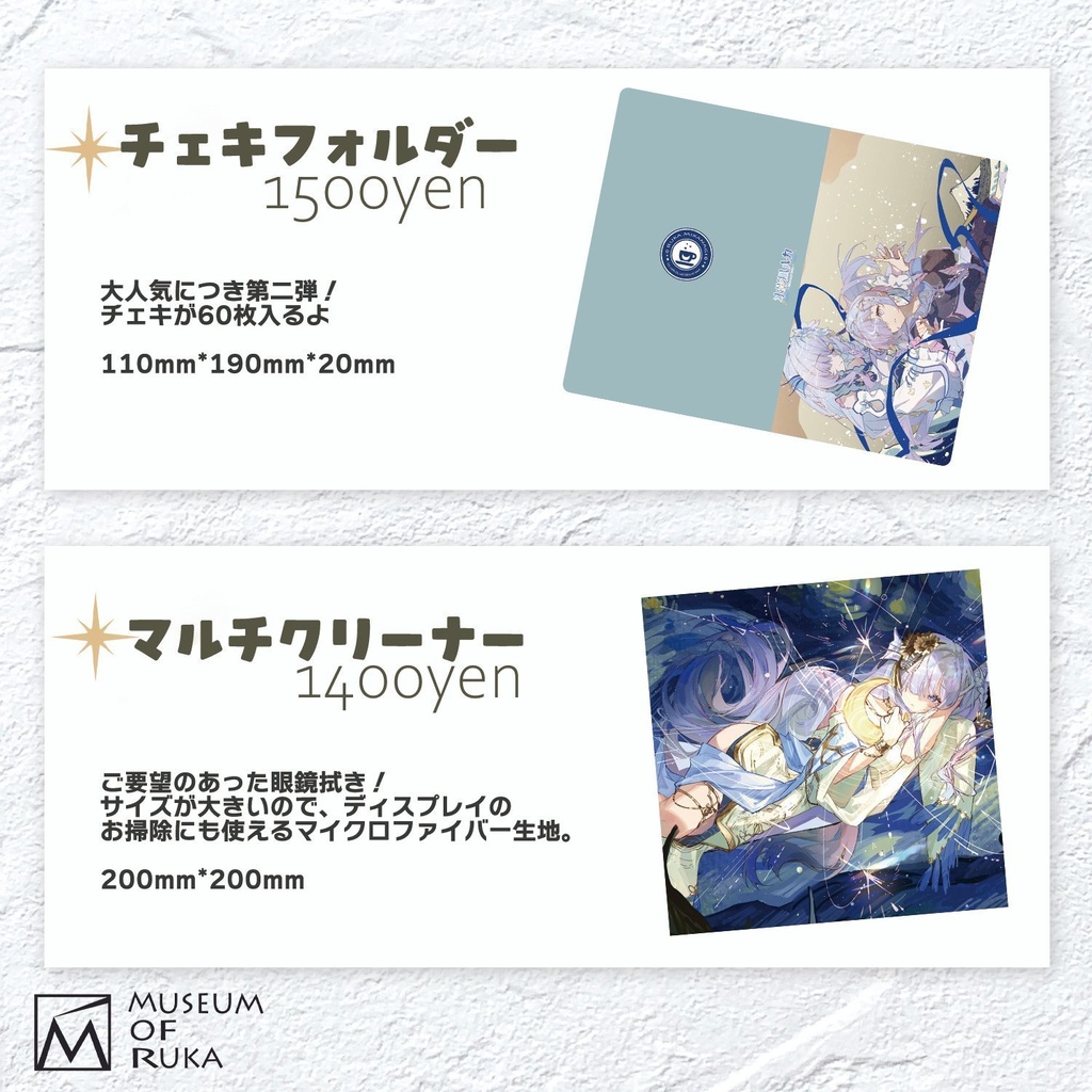 水影凪ルカ <MUSEUM of RUKA> グッズ単品販売ページ