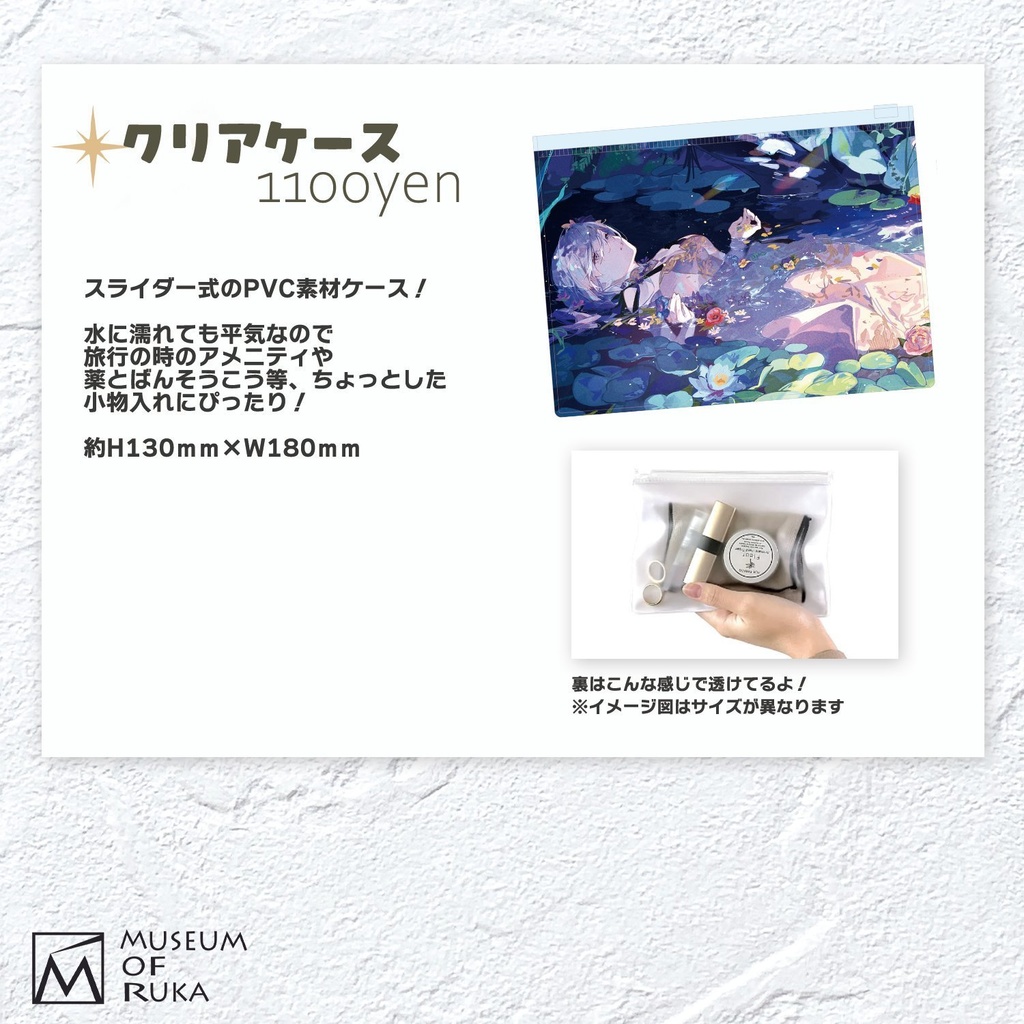 水影凪ルカ <MUSEUM of RUKA> グッズ単品販売ページ