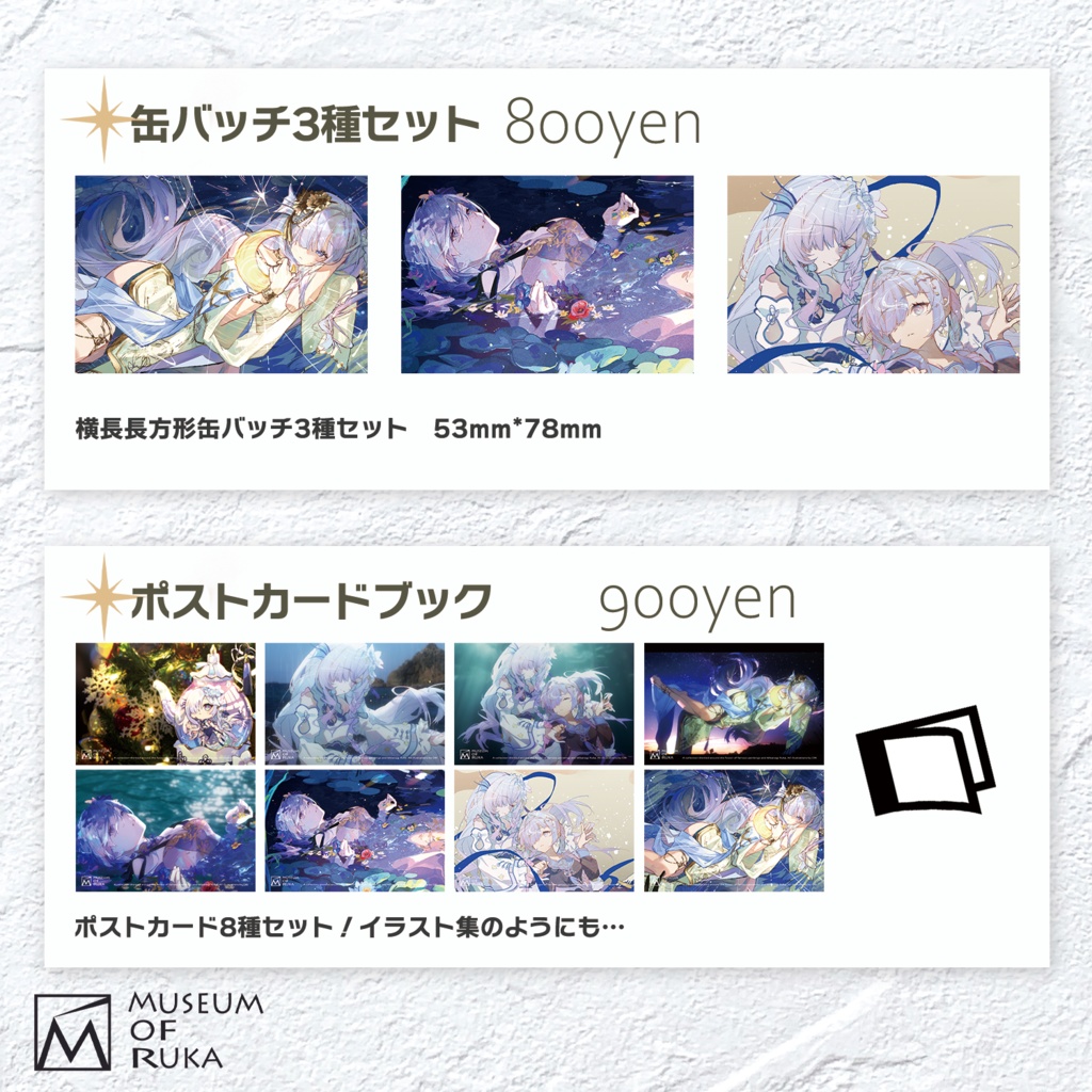 水影凪ルカ <MUSEUM of RUKA> グッズ単品販売ページ