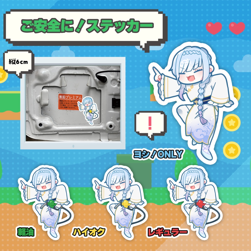 ご安全に！ステッカー