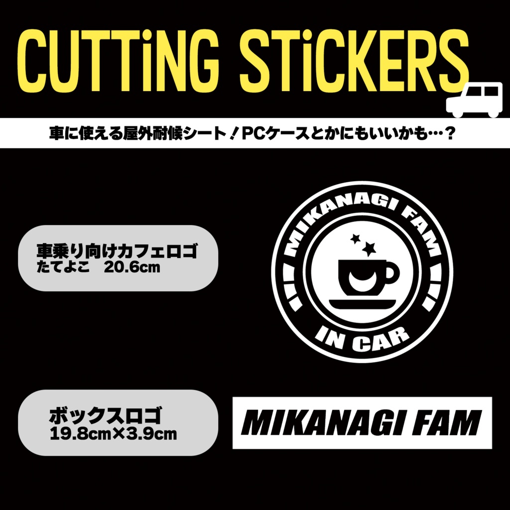 カッティングステッカー