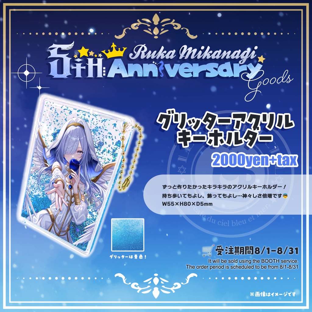 #水影凪ルカ5周年 記念グッズ