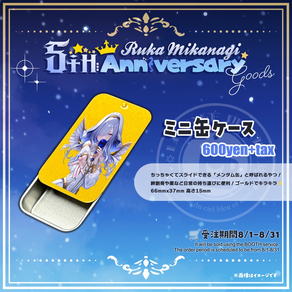 #水影凪ルカ5周年 記念グッズ