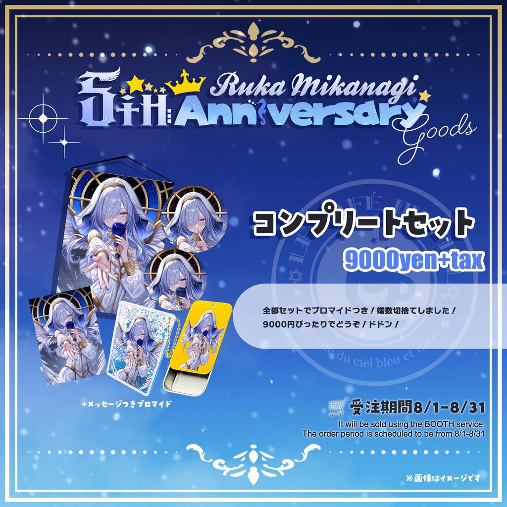 #水影凪ルカ5周年 記念グッズ