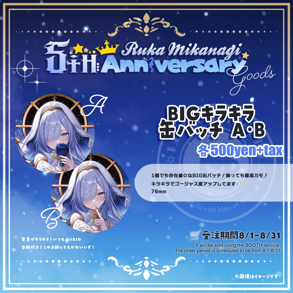 #水影凪ルカ5周年 記念グッズ