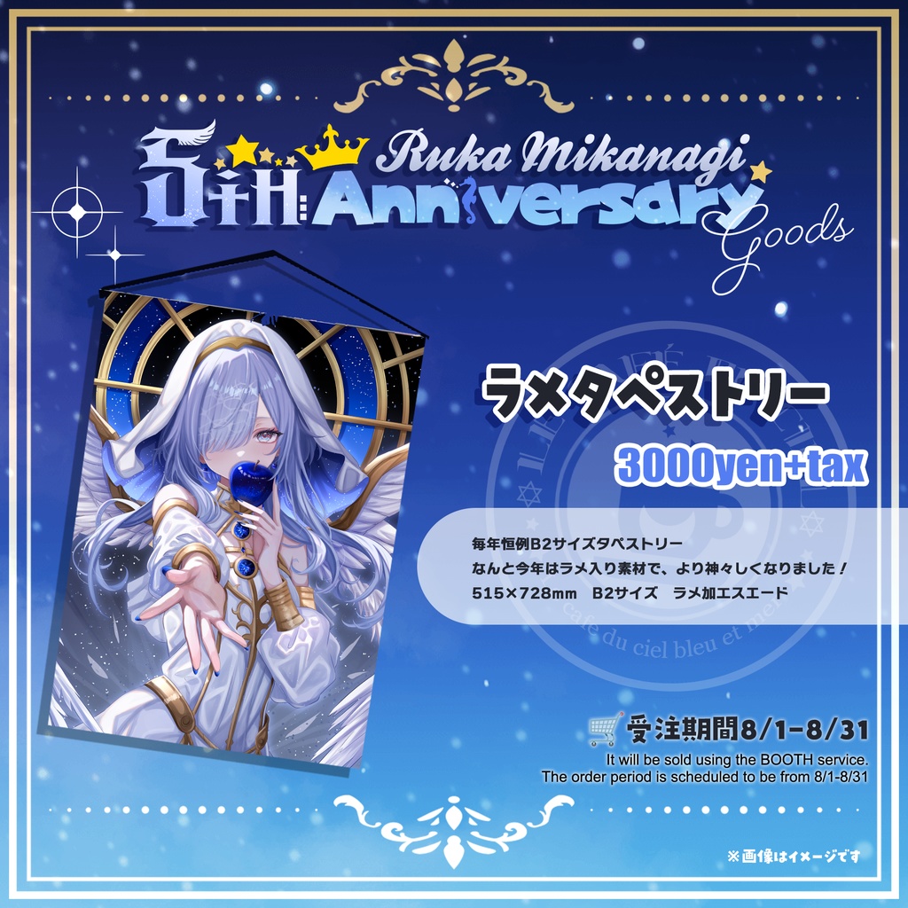 #水影凪ルカ5周年 記念グッズ