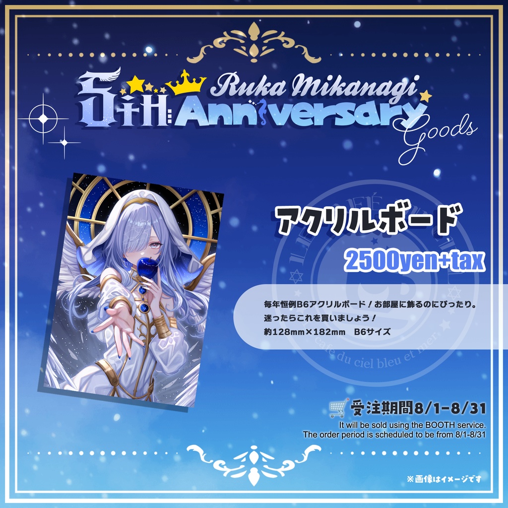 #水影凪ルカ5周年 記念グッズ