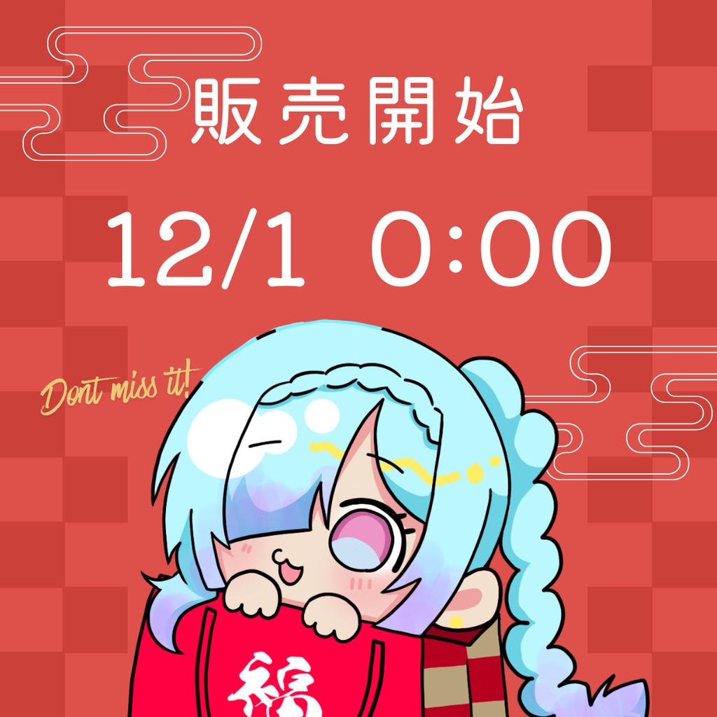 【数量限定】非売品いっぱい!福袋!!!!