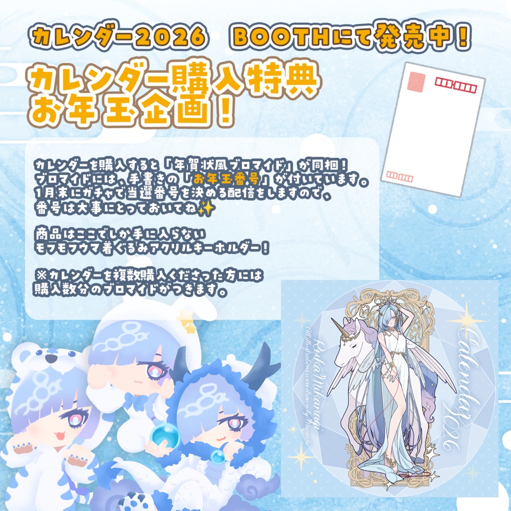 2026年水影凪ルカ カレンダー