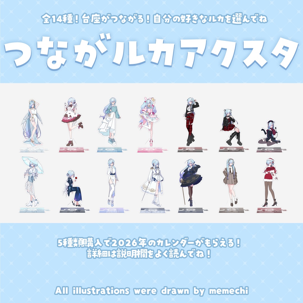 【お得な受注生産受付中】つながルカアクスタ🧩