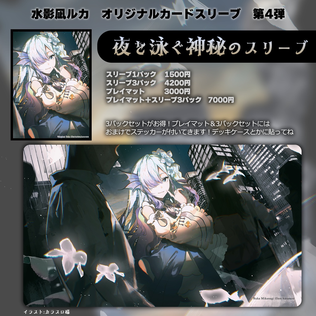 オリジナルカードスリーブ第4弾&プレイマット