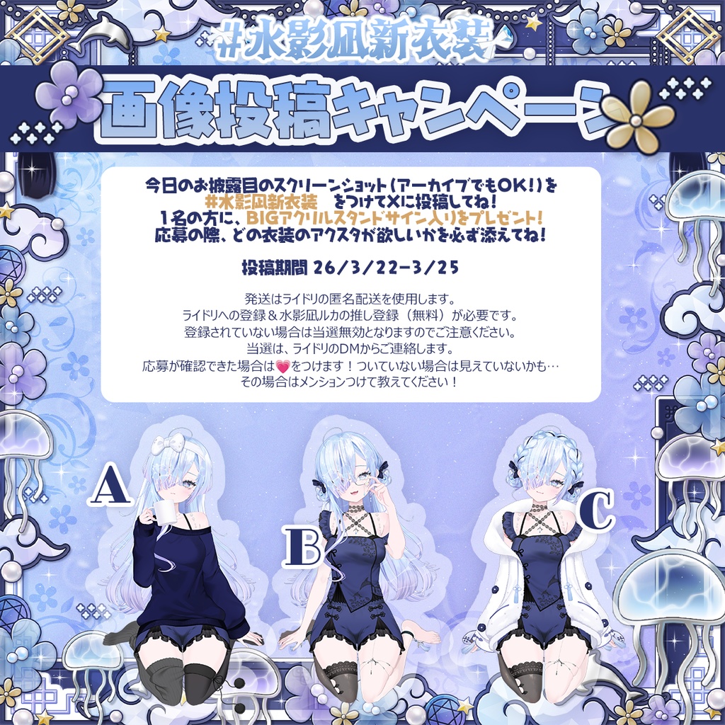 水影凪新衣装グッズ!2026