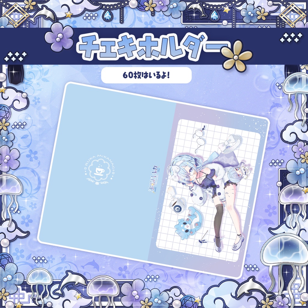 水影凪新衣装グッズ!2026