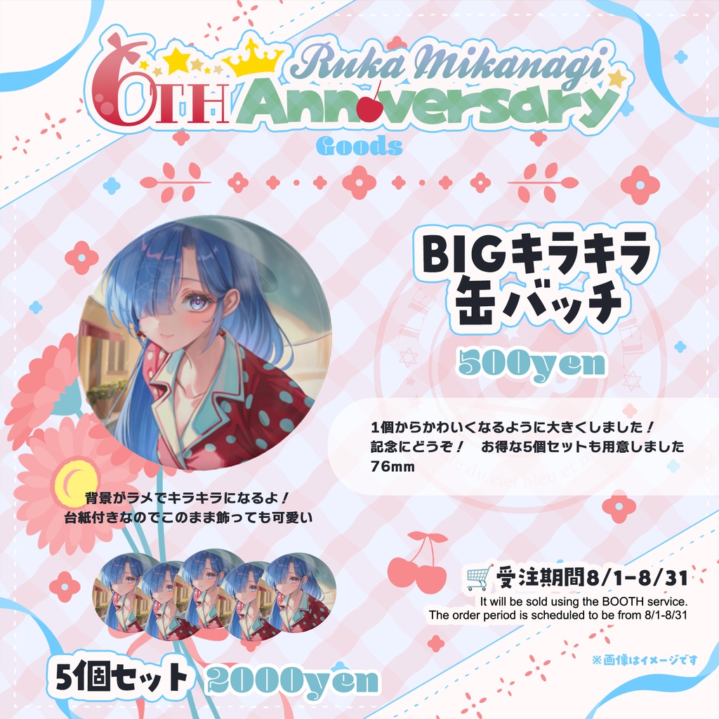 #水影凪ルカ6周年 記念グッズ