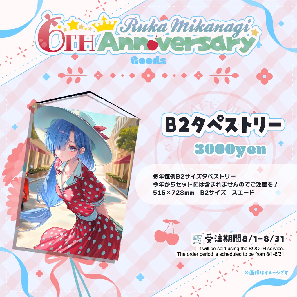 #水影凪ルカ6周年 記念グッズ