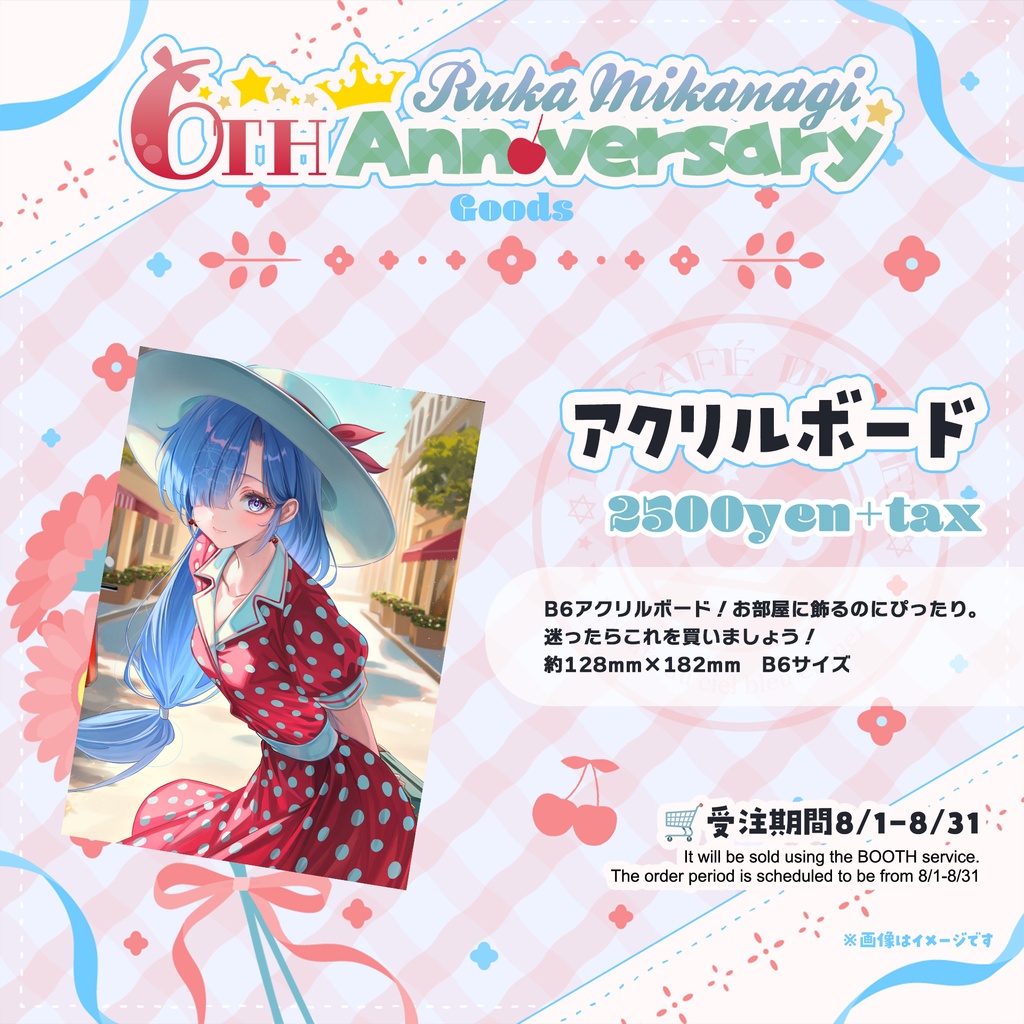 #水影凪ルカ6周年 記念グッズ
