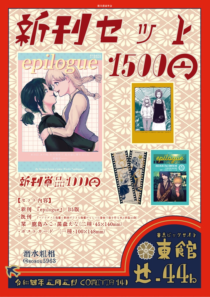 【epilogue】販売休止中