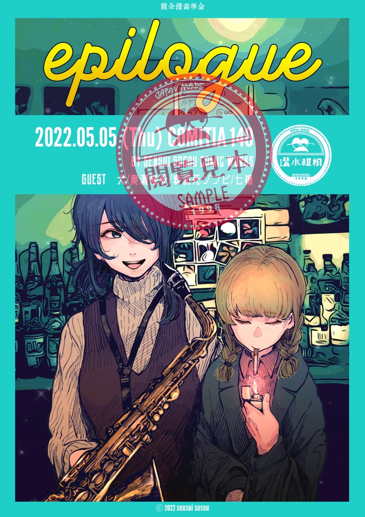 【epilogue】販売休止中