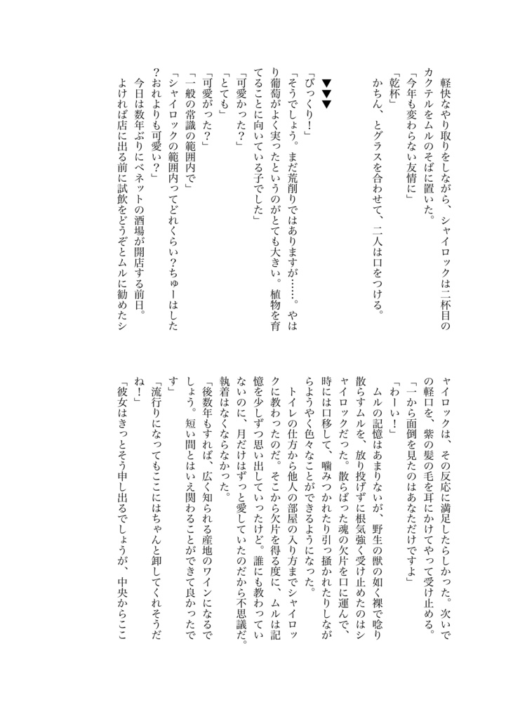 おれの身体好きにしていいよ(ムルシャイ)