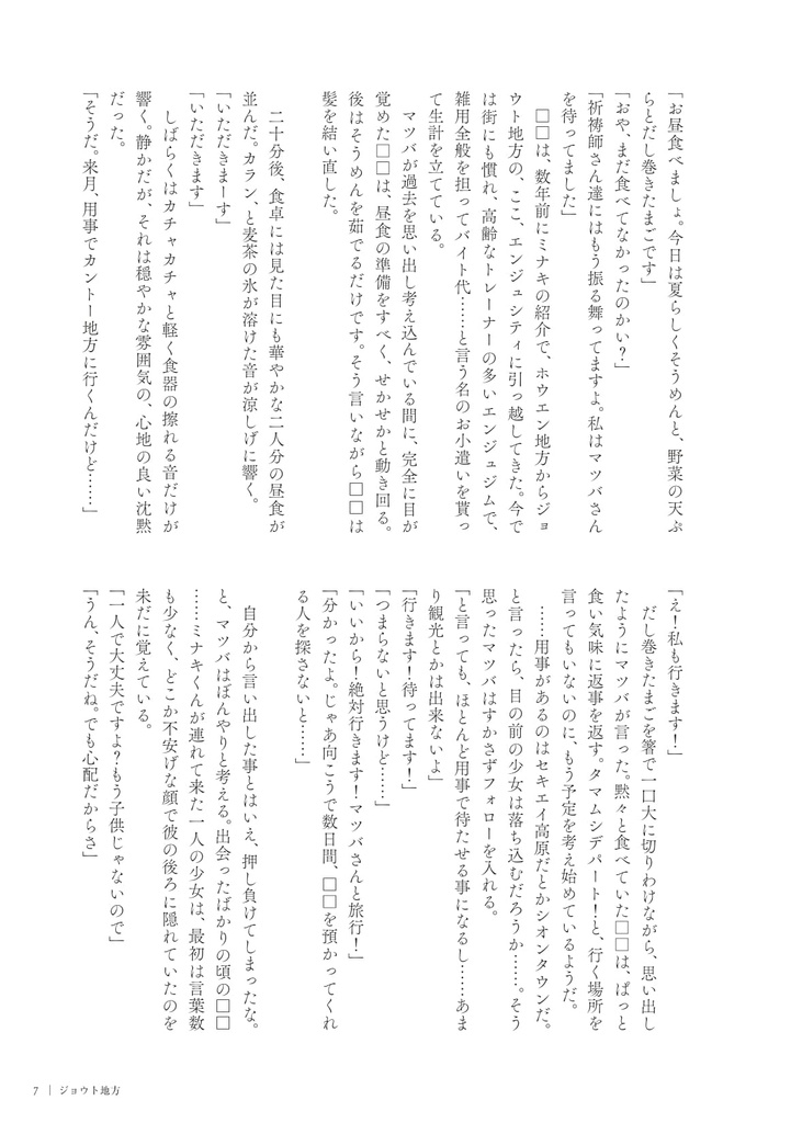 このたびは、ふたりの